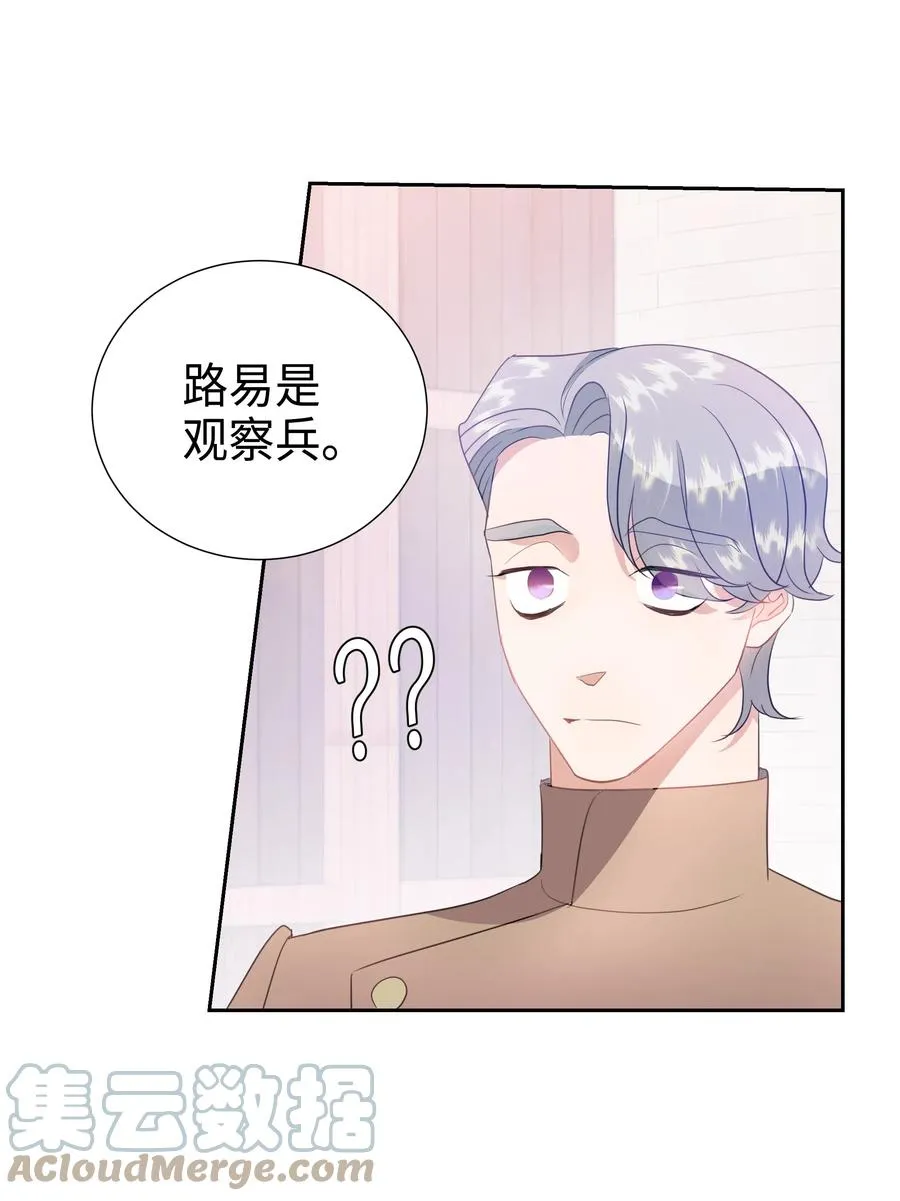 35 兰顿教授的课程 第28页