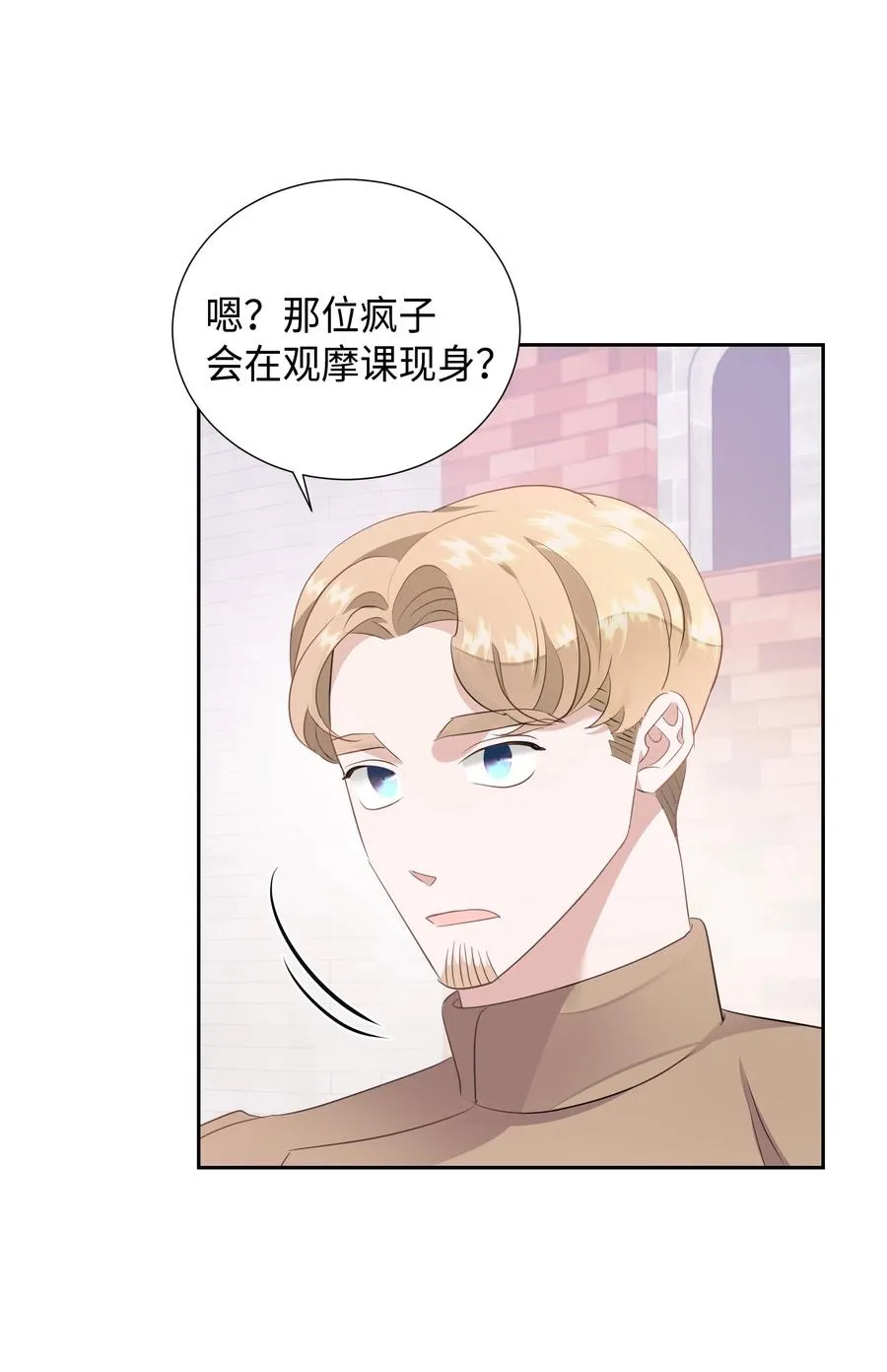 35 兰顿教授的课程 第50页