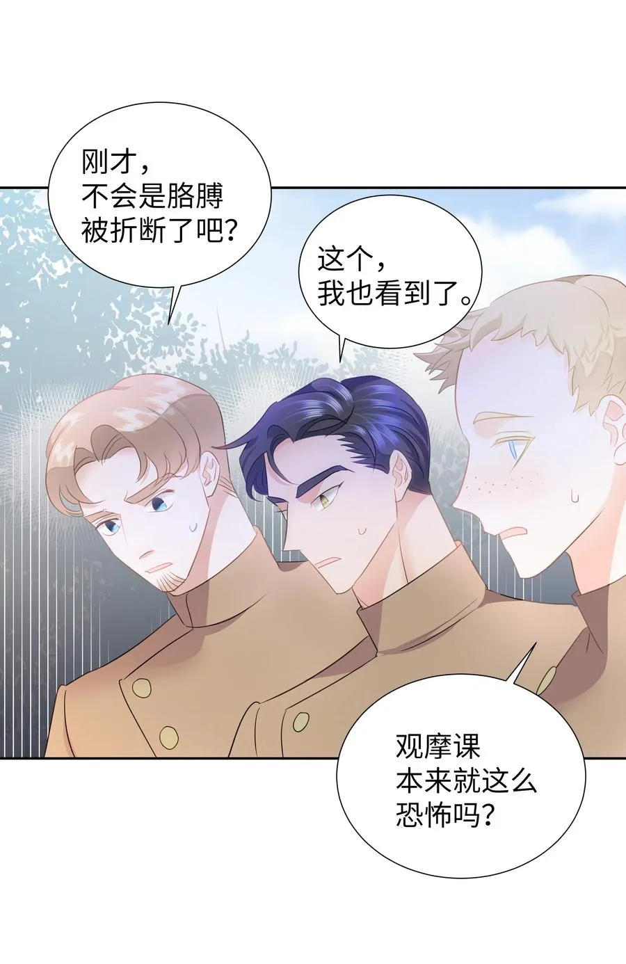 36 梅铎是高手 第18页
