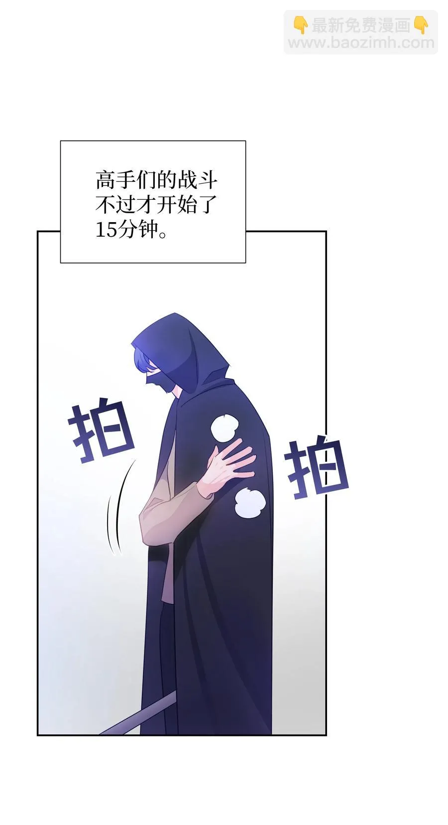36 梅铎是高手 第26页