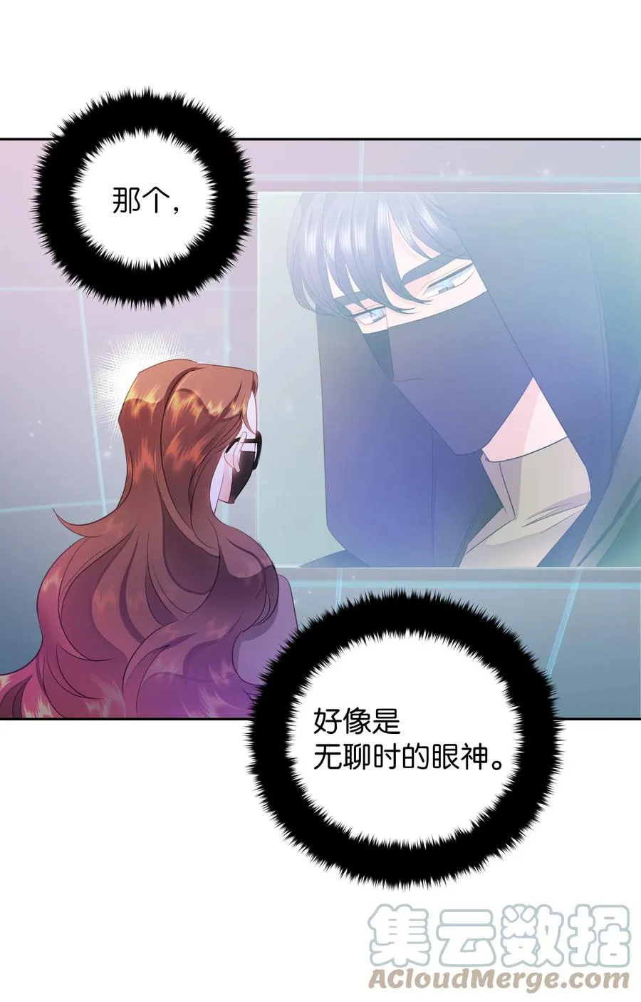 36 梅铎是高手 第28页