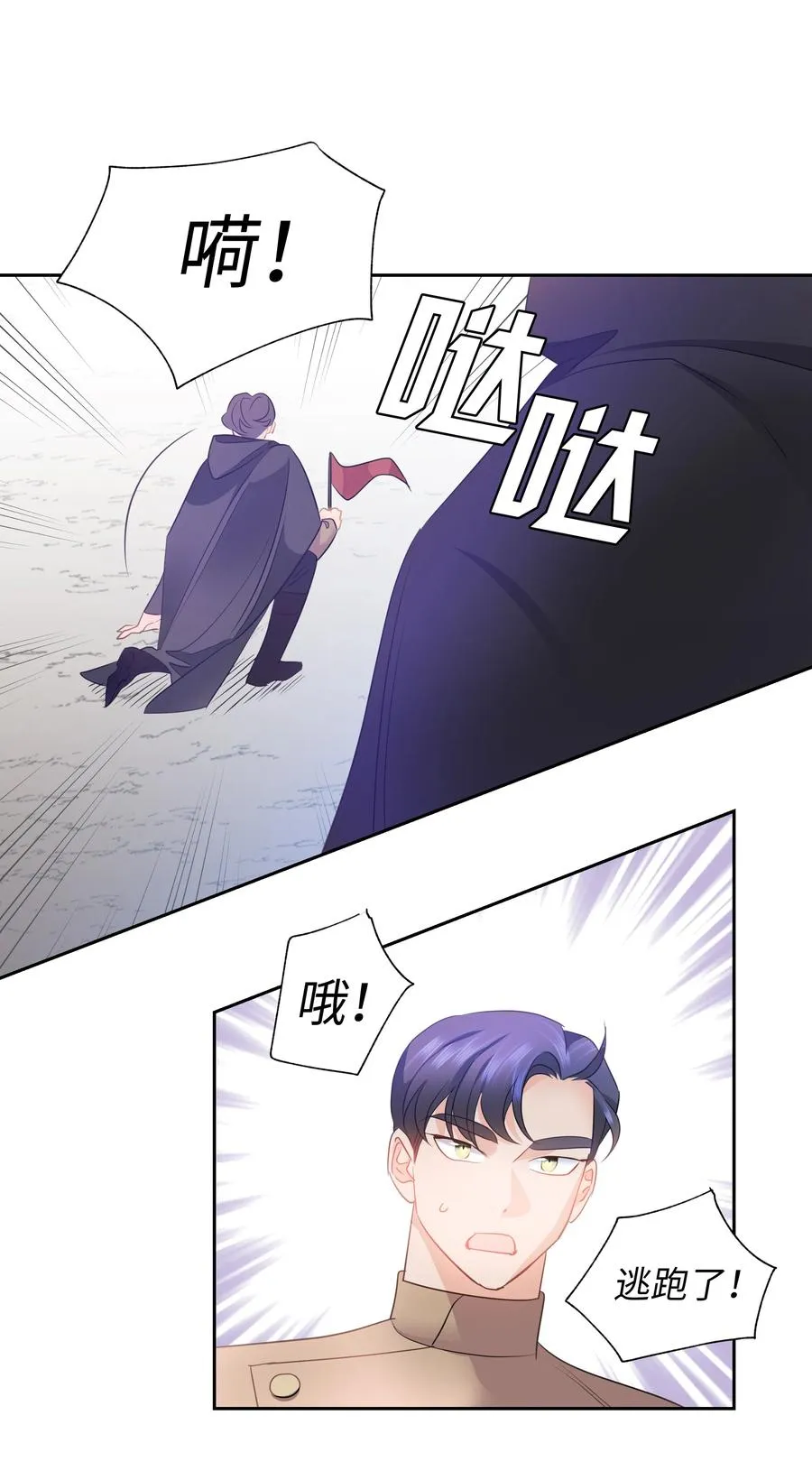 36 梅铎是高手 第29页