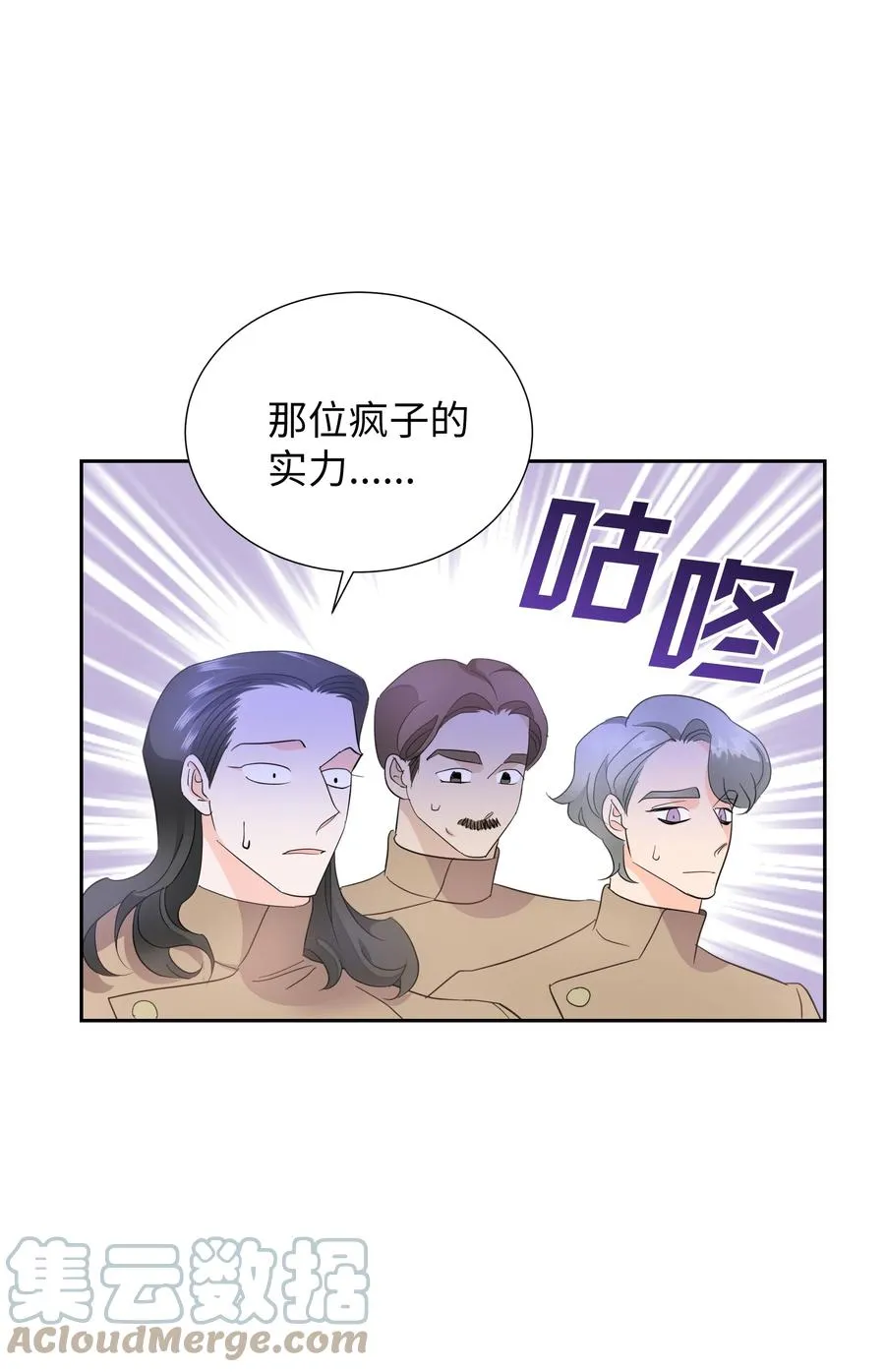 36 梅铎是高手 第37页