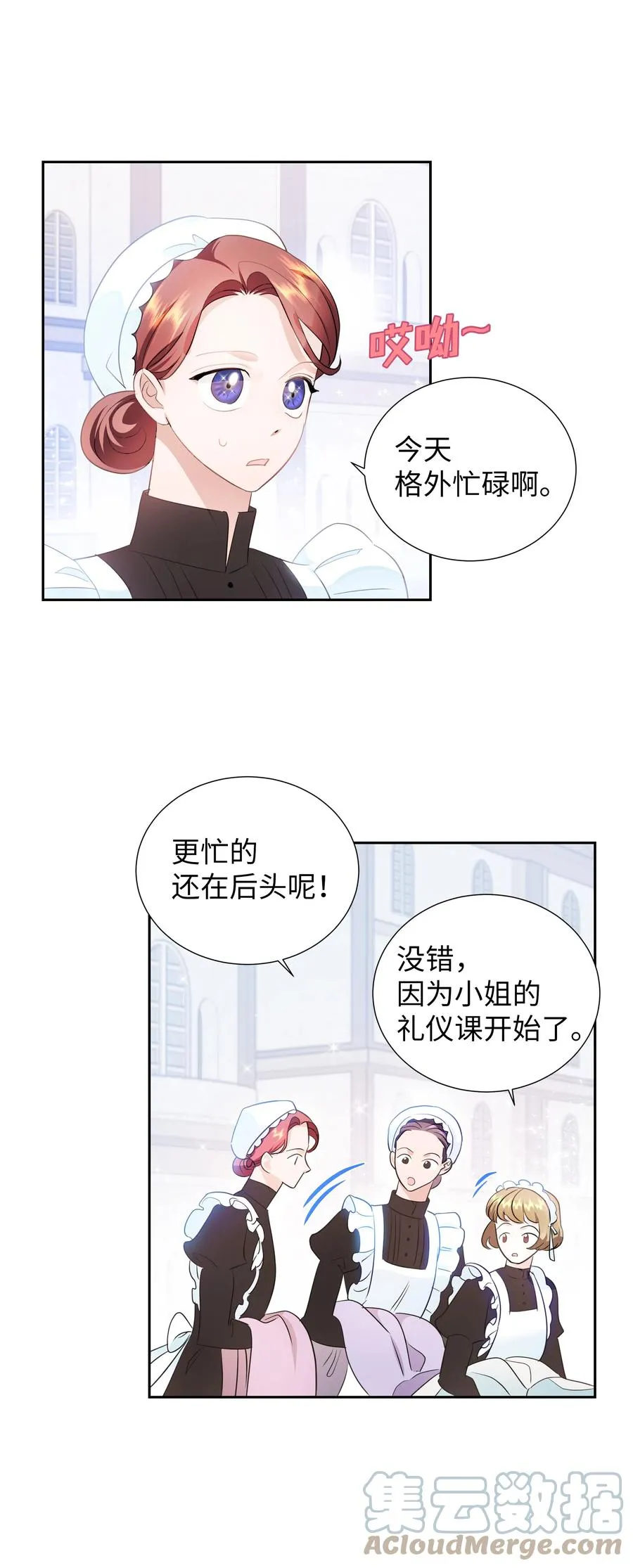 37 忙碌的公爵小姐 第4页