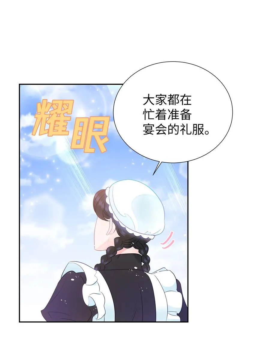 37 忙碌的公爵小姐 第8页