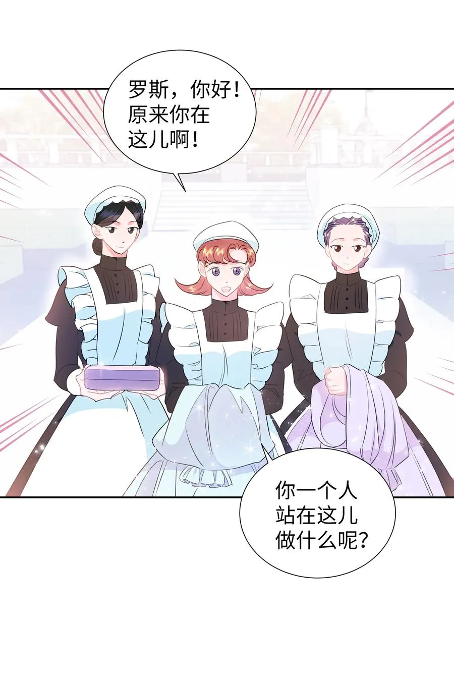 37 忙碌的公爵小姐 第11页