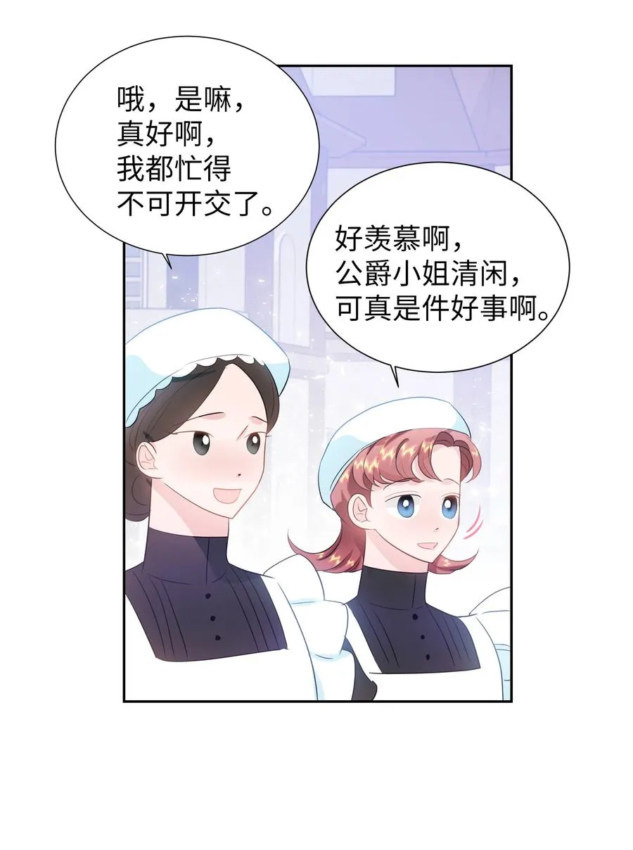 37 忙碌的公爵小姐 第17页