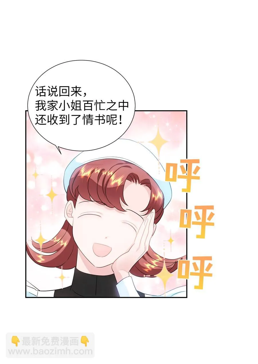 37 忙碌的公爵小姐 第18页
