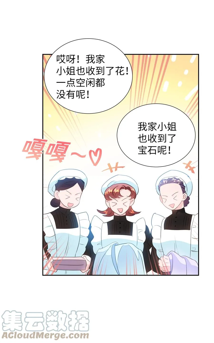 37 忙碌的公爵小姐 第19页
