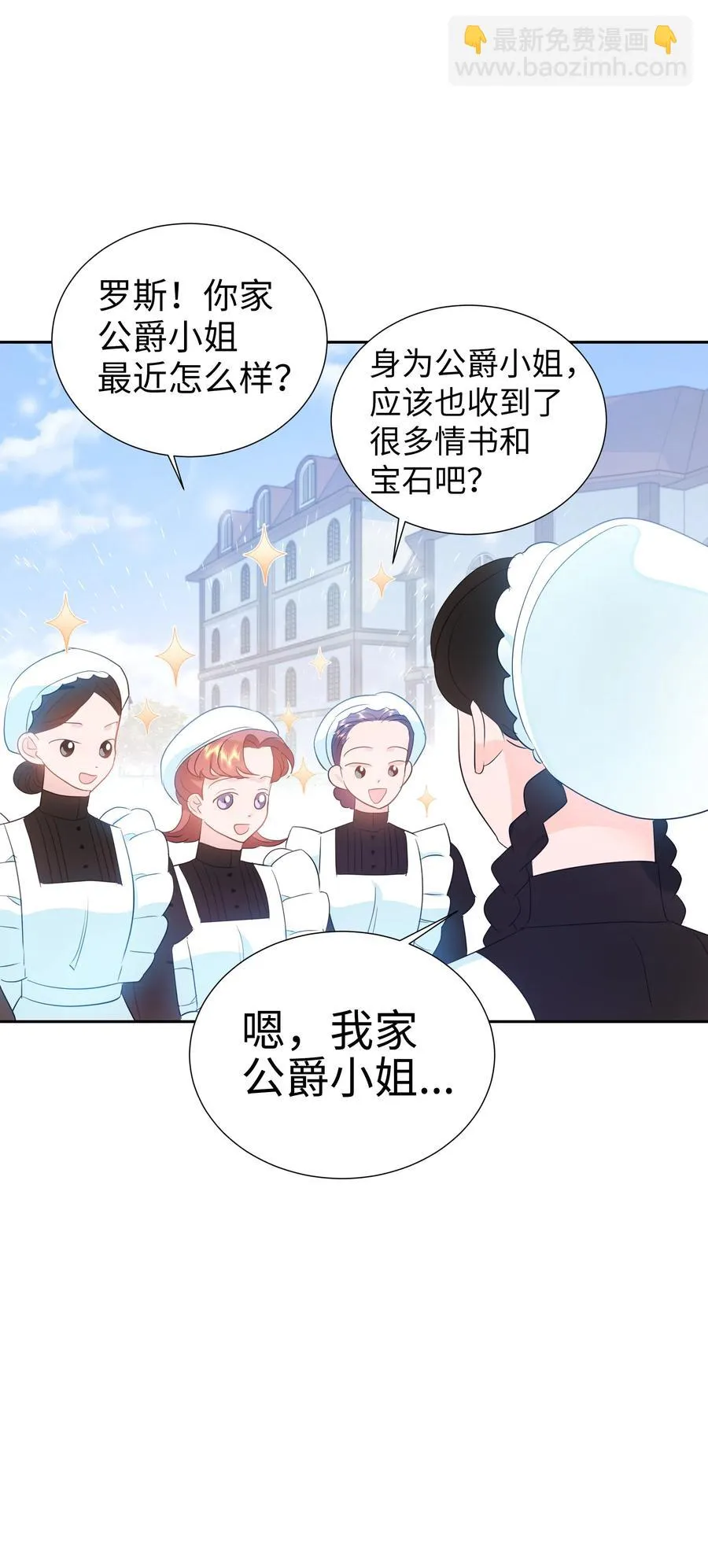37 忙碌的公爵小姐 第20页