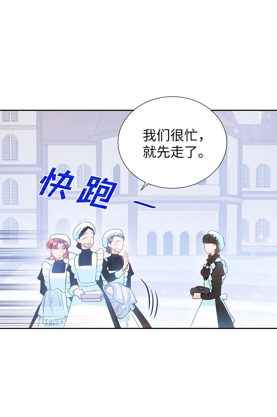 37 忙碌的公爵小姐 第23页