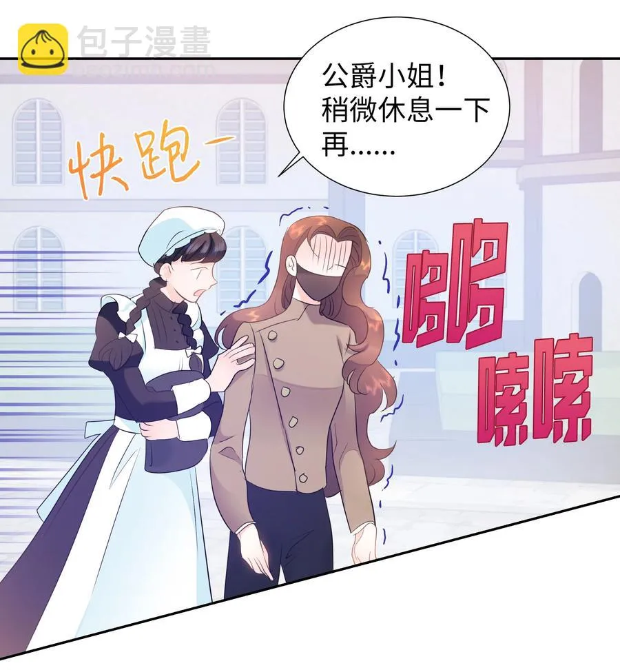 37 忙碌的公爵小姐 第29页