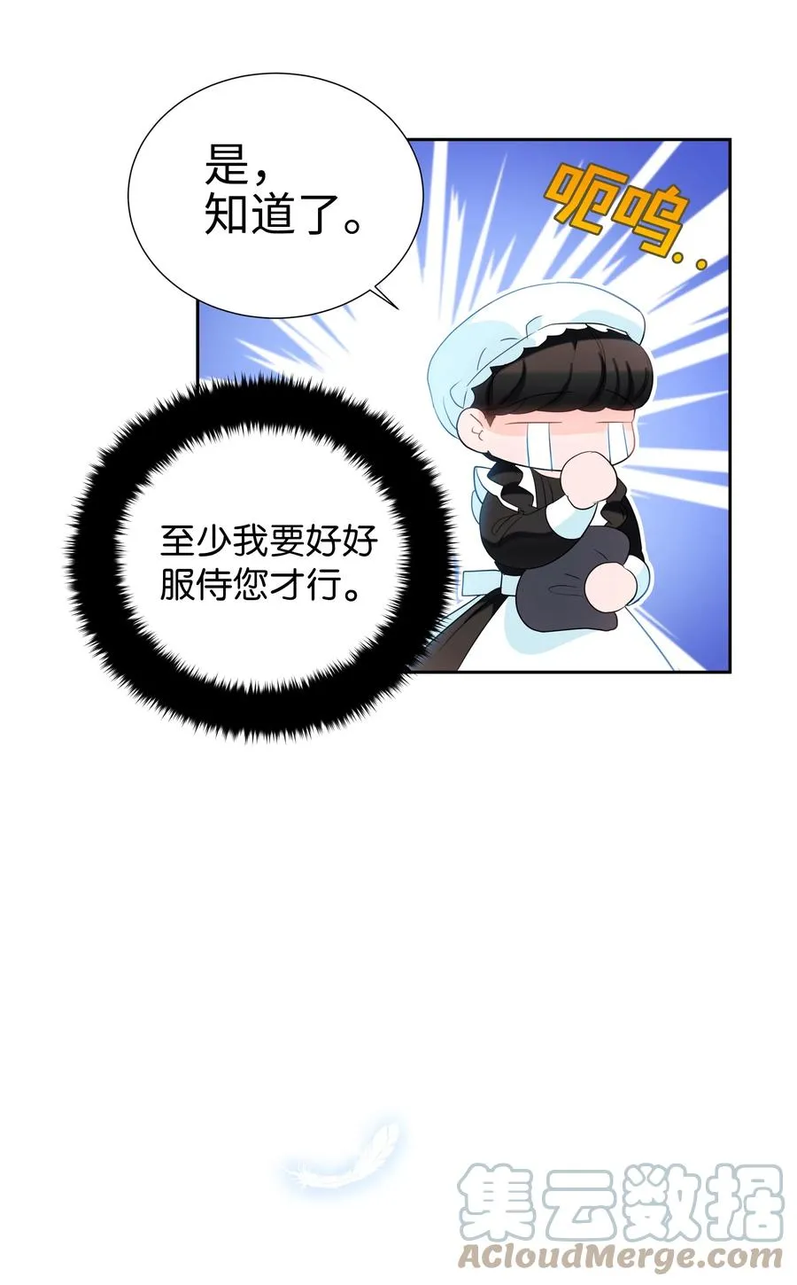37 忙碌的公爵小姐 第31页