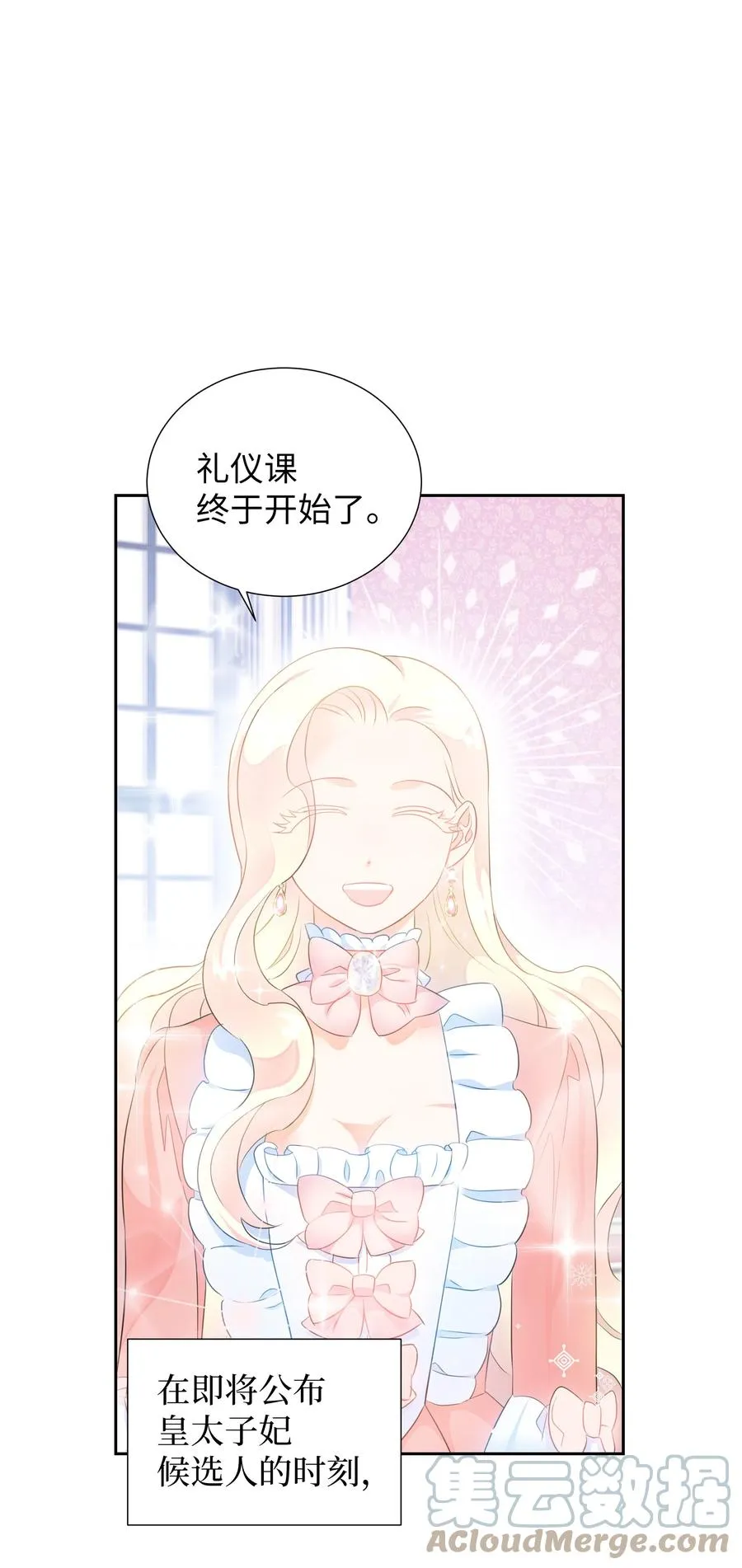 37 忙碌的公爵小姐 第34页