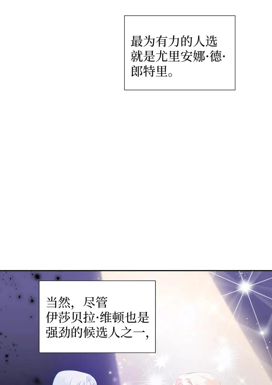 37 忙碌的公爵小姐 第35页