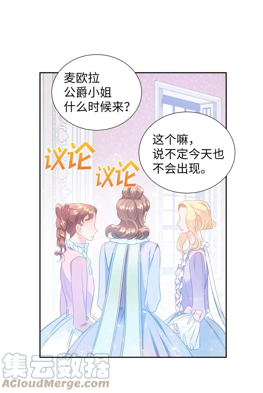 37 忙碌的公爵小姐 第40页