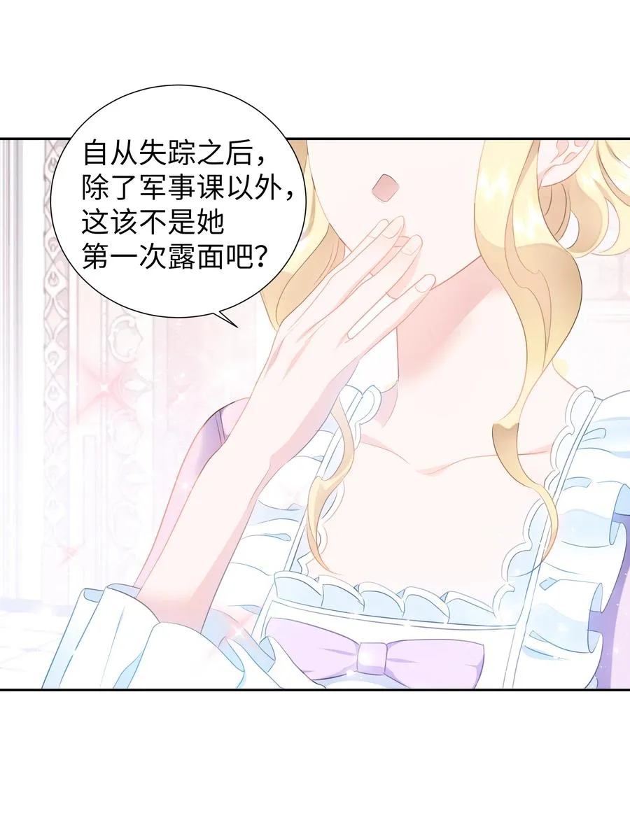 37 忙碌的公爵小姐 第41页
