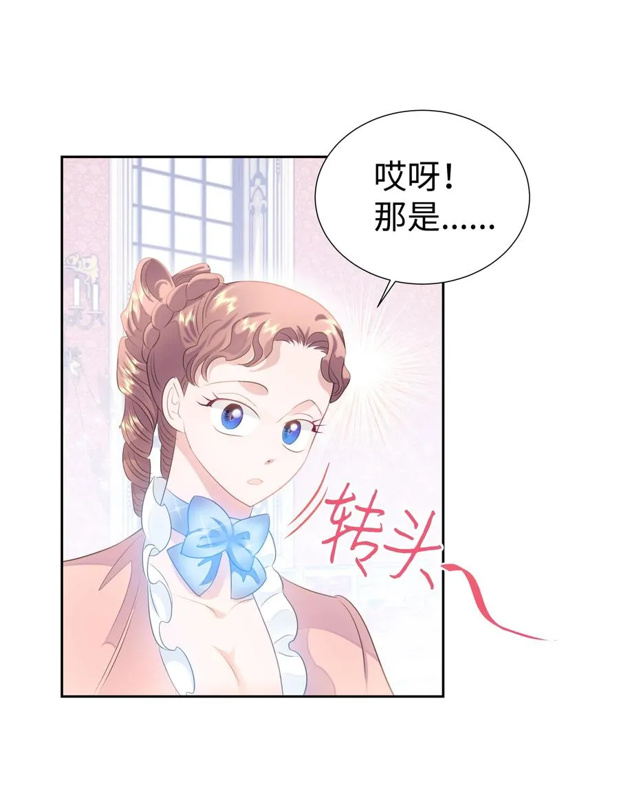 37 忙碌的公爵小姐 第42页