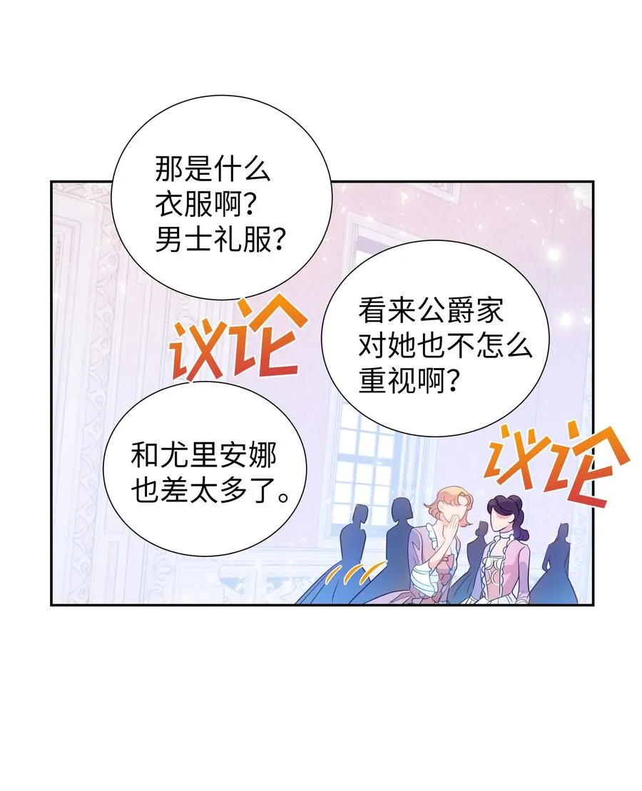37 忙碌的公爵小姐 第45页