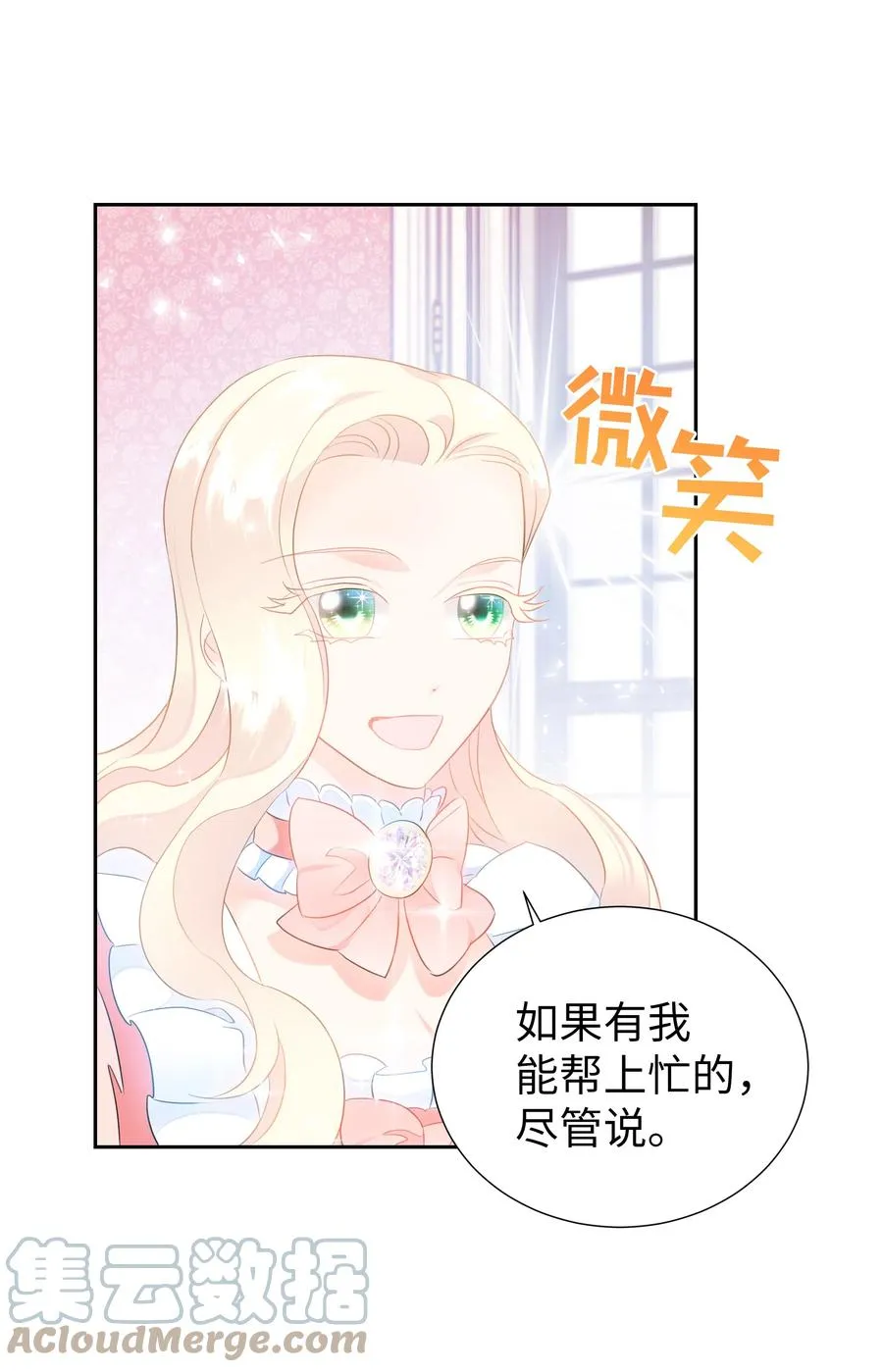 37 忙碌的公爵小姐 第49页