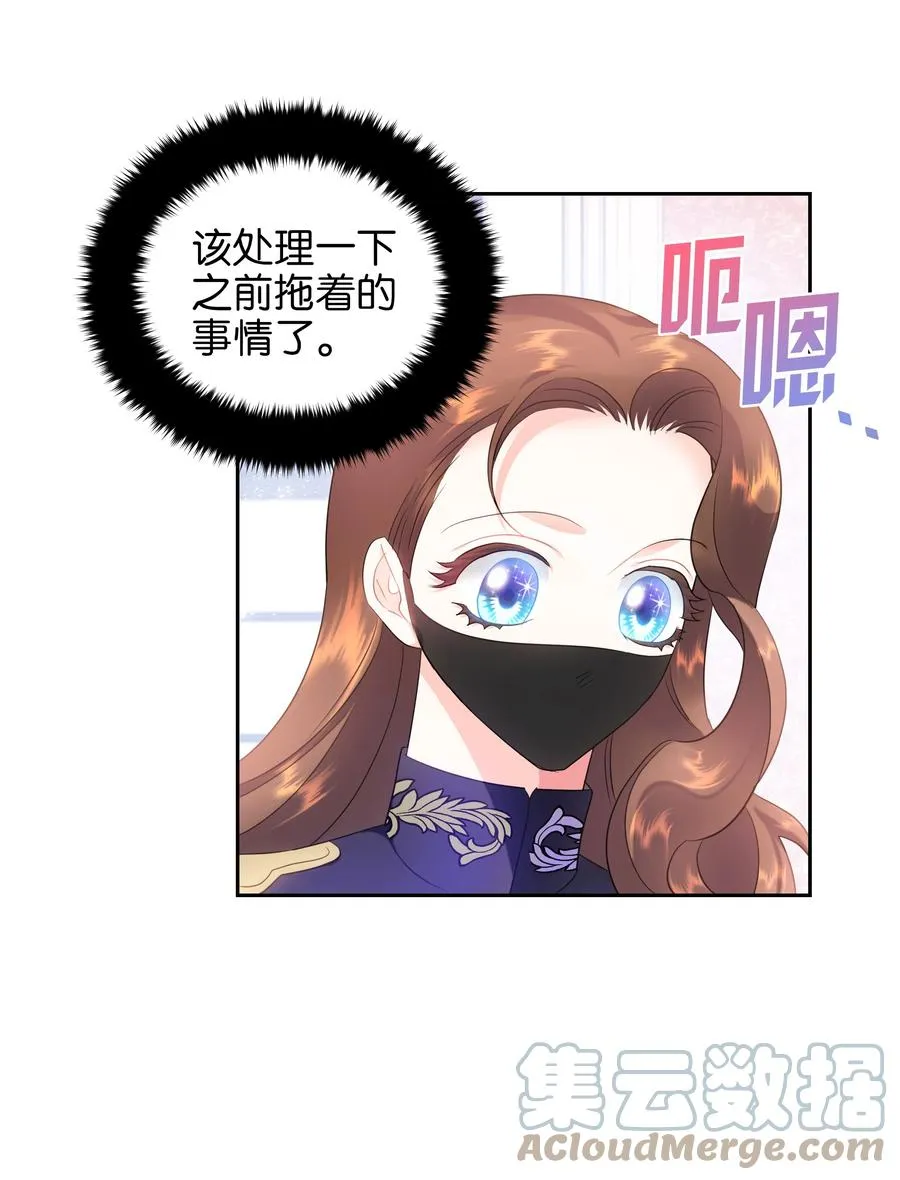 37 忙碌的公爵小姐 第55页