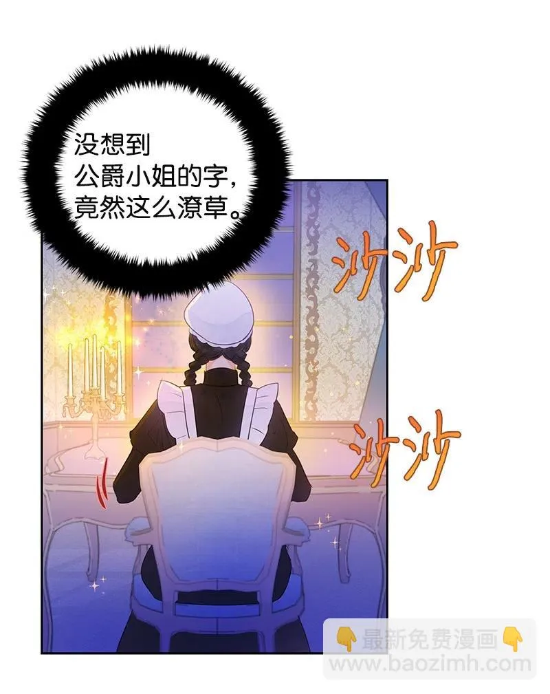 38 埃尔加教授的宴会课 第5页