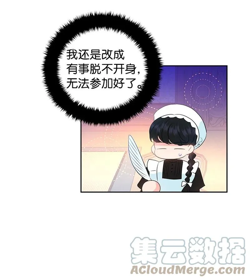 38 埃尔加教授的宴会课 第7页