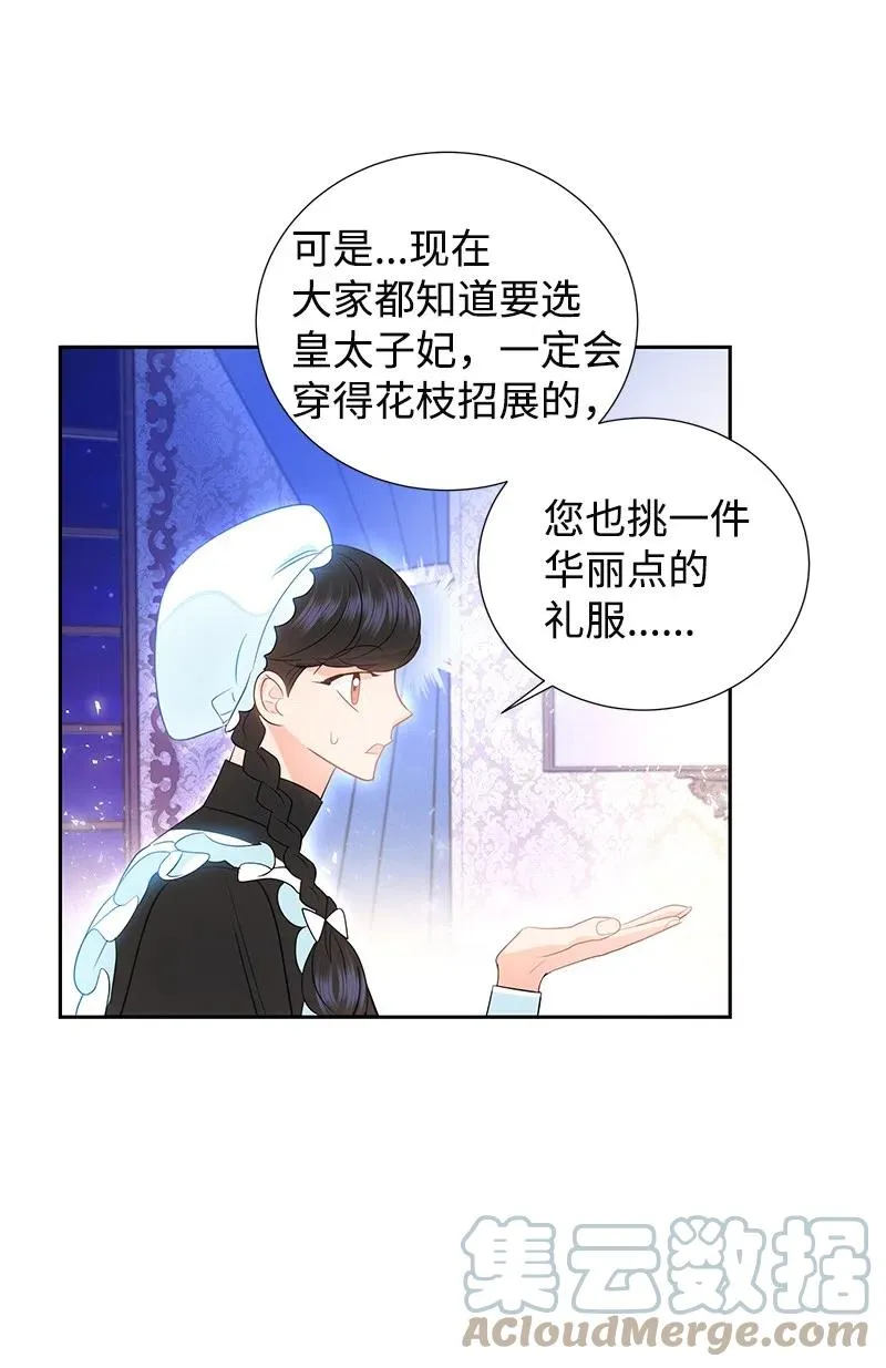 38 埃尔加教授的宴会课 第16页