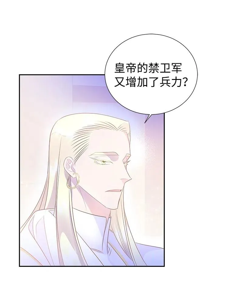 38 埃尔加教授的宴会课 第33页