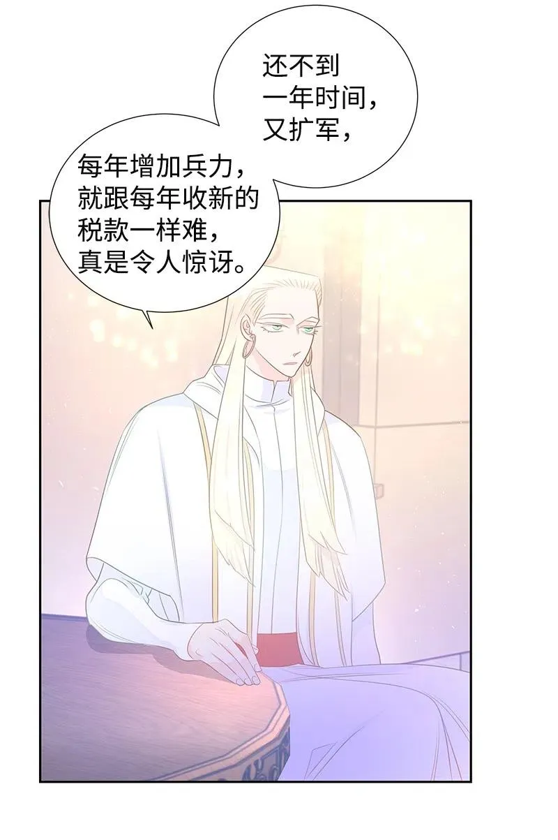 38 埃尔加教授的宴会课 第35页