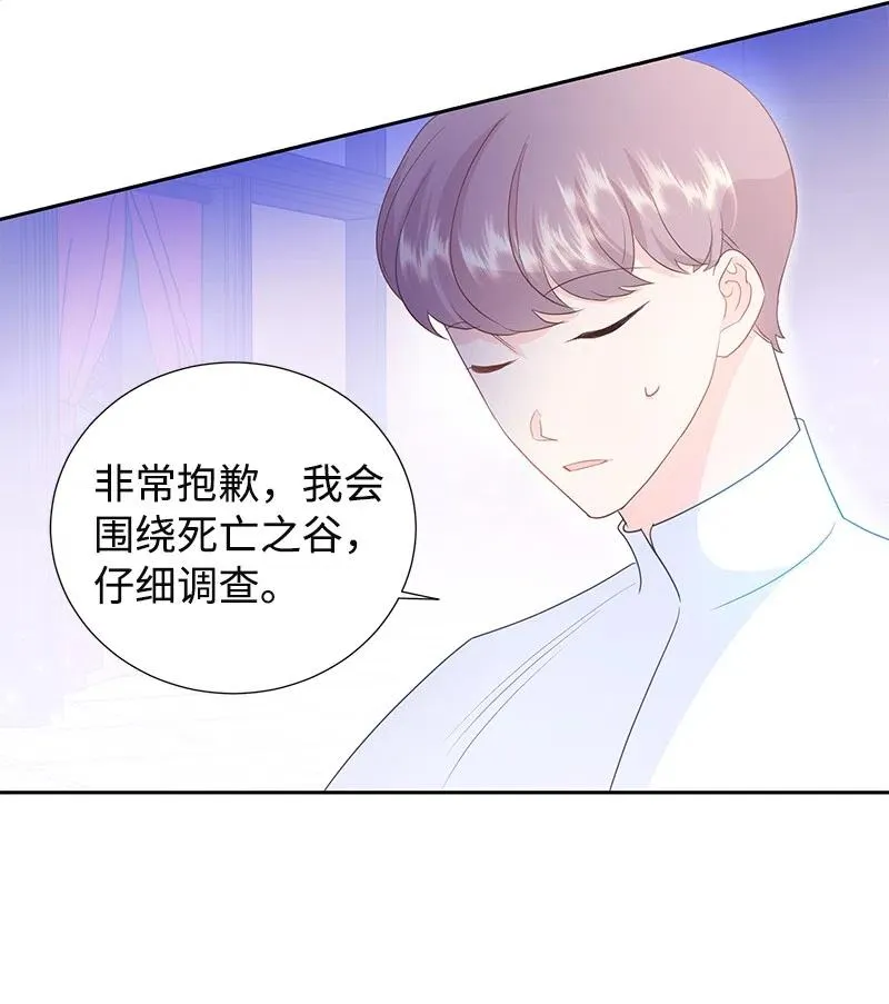 38 埃尔加教授的宴会课 第38页
