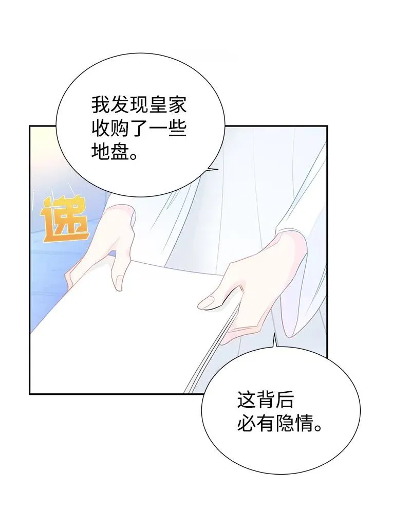 38 埃尔加教授的宴会课 第39页