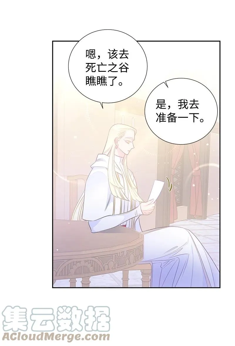 38 埃尔加教授的宴会课 第40页