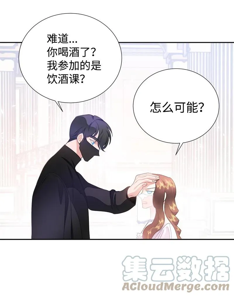 40 梅铎出现在宴会课 第19页