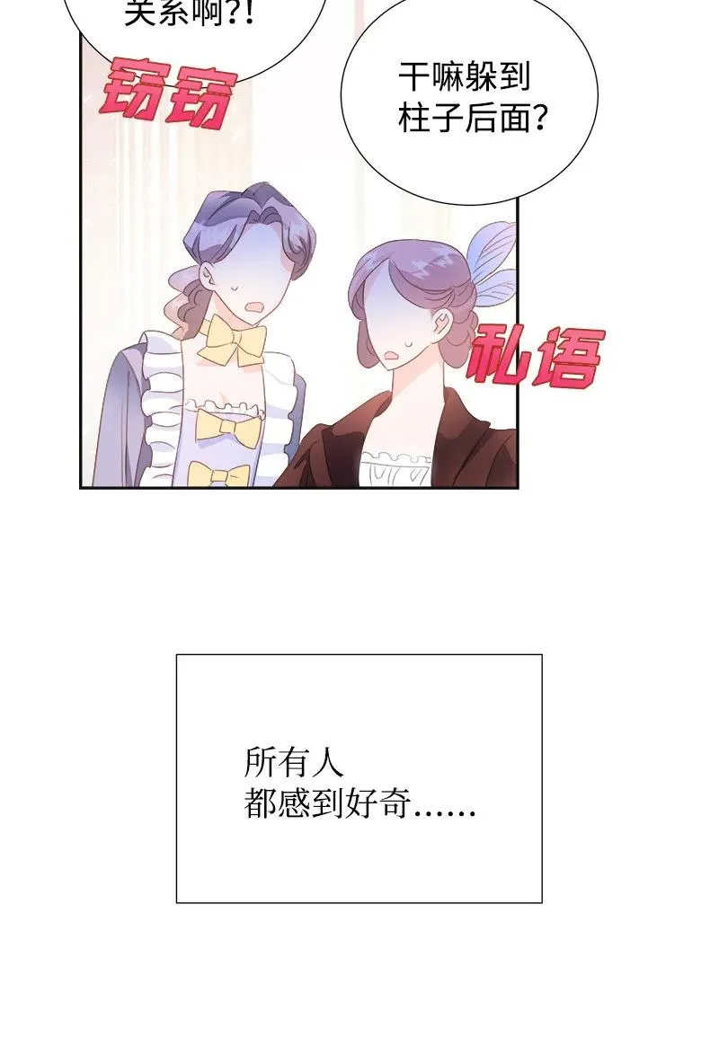 40 梅铎出现在宴会课 第23页