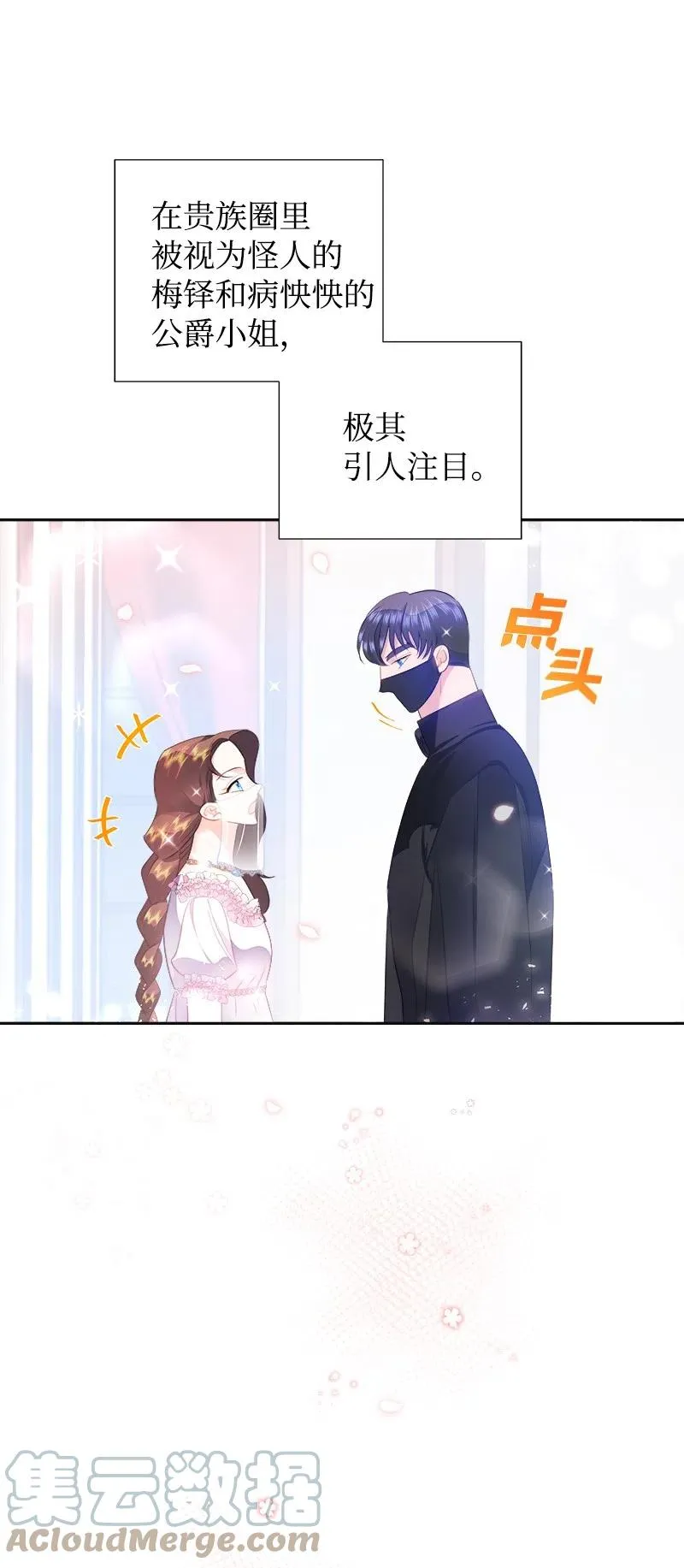 40 梅铎出现在宴会课 第25页
