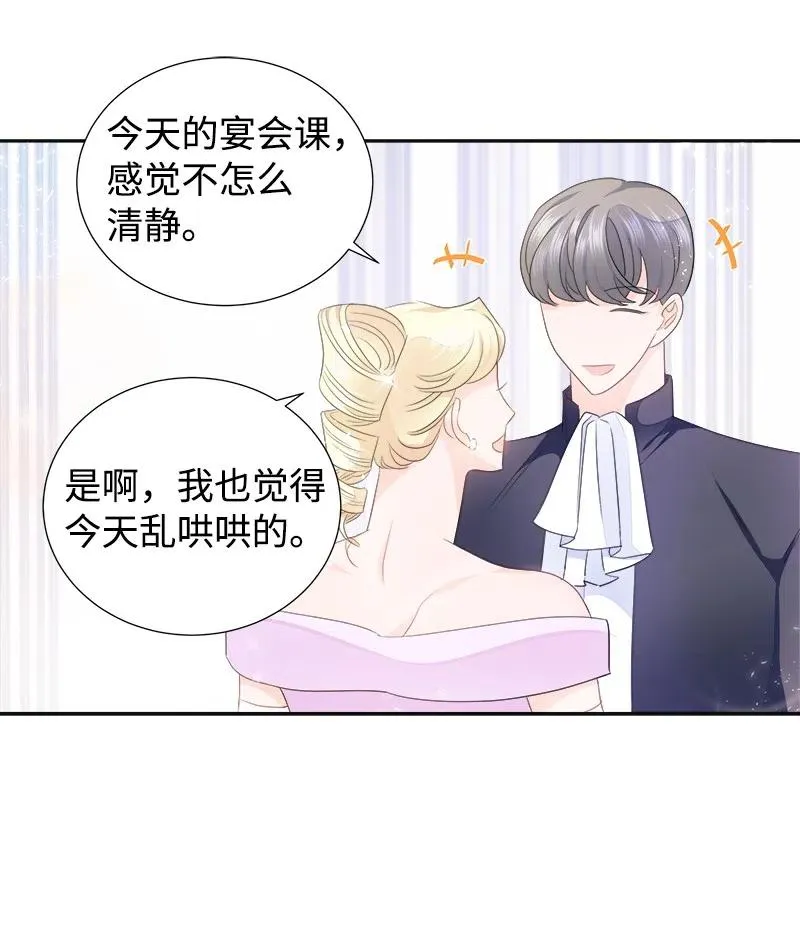 40 梅铎出现在宴会课 第35页