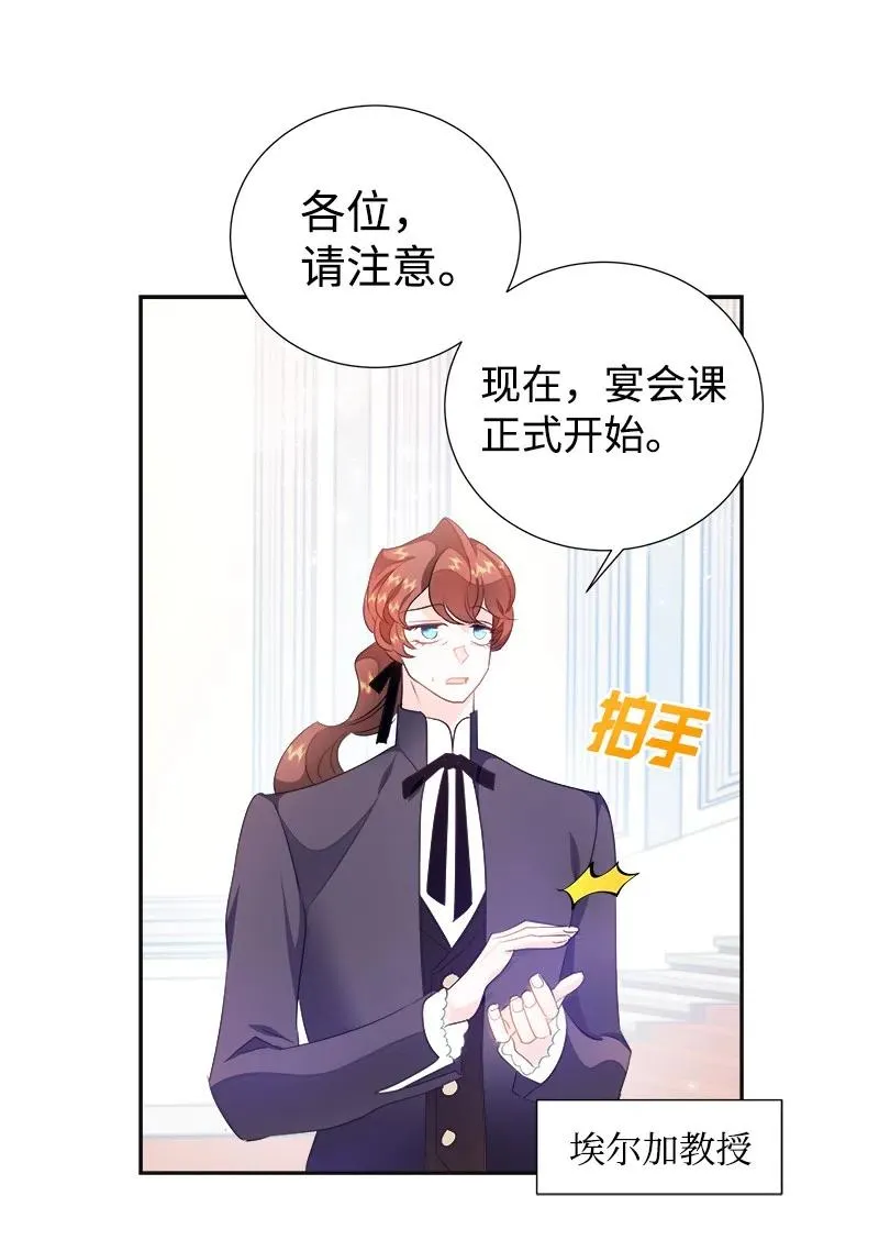 40 梅铎出现在宴会课 第36页