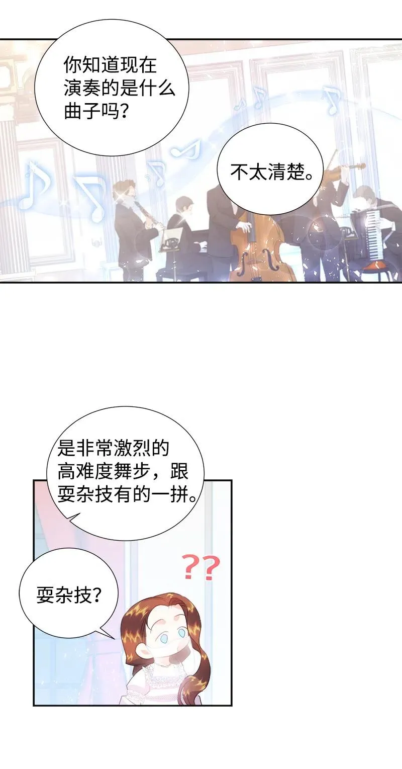40 梅铎出现在宴会课 第47页