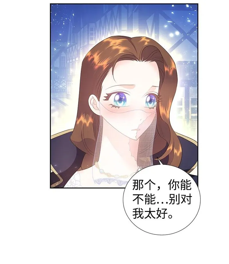 41 不要对我太好 第39页