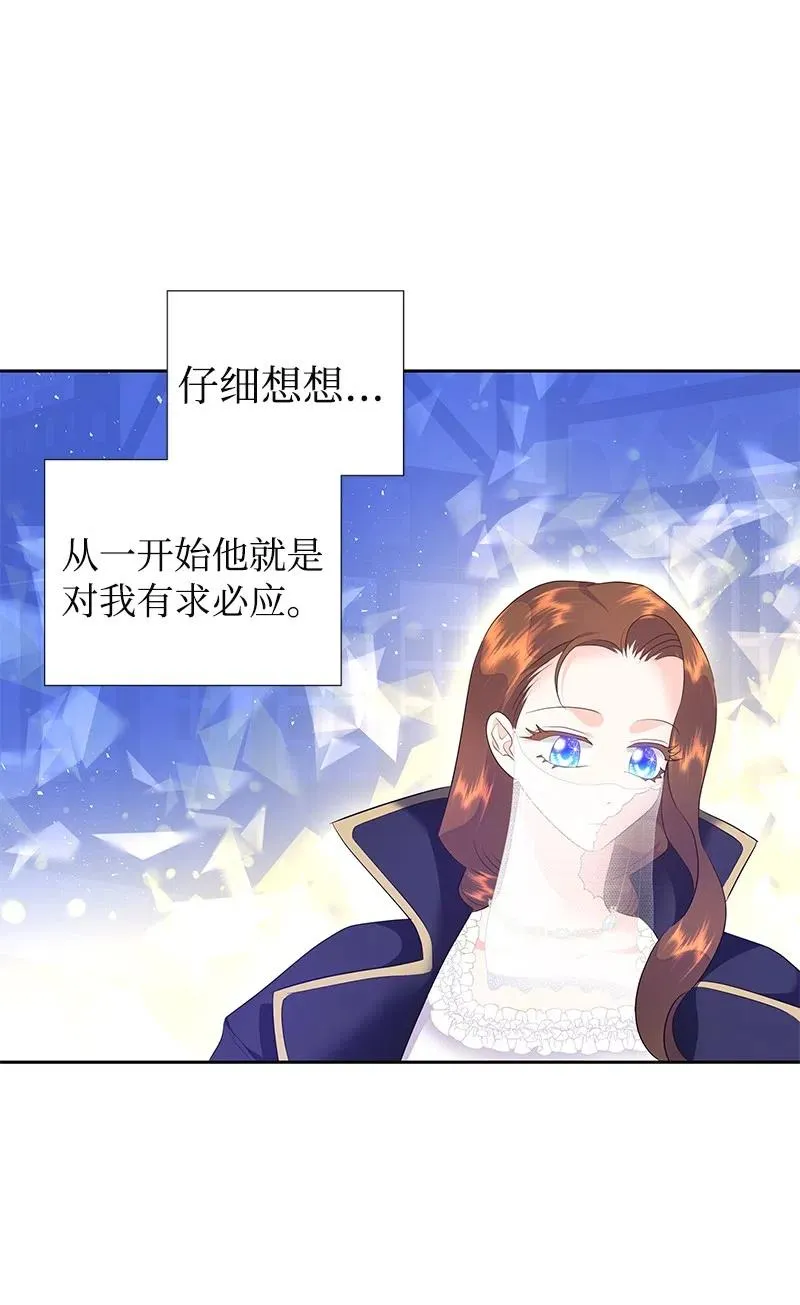 41 不要对我太好 第45页