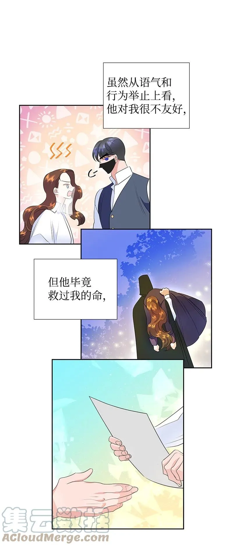 41 不要对我太好 第46页