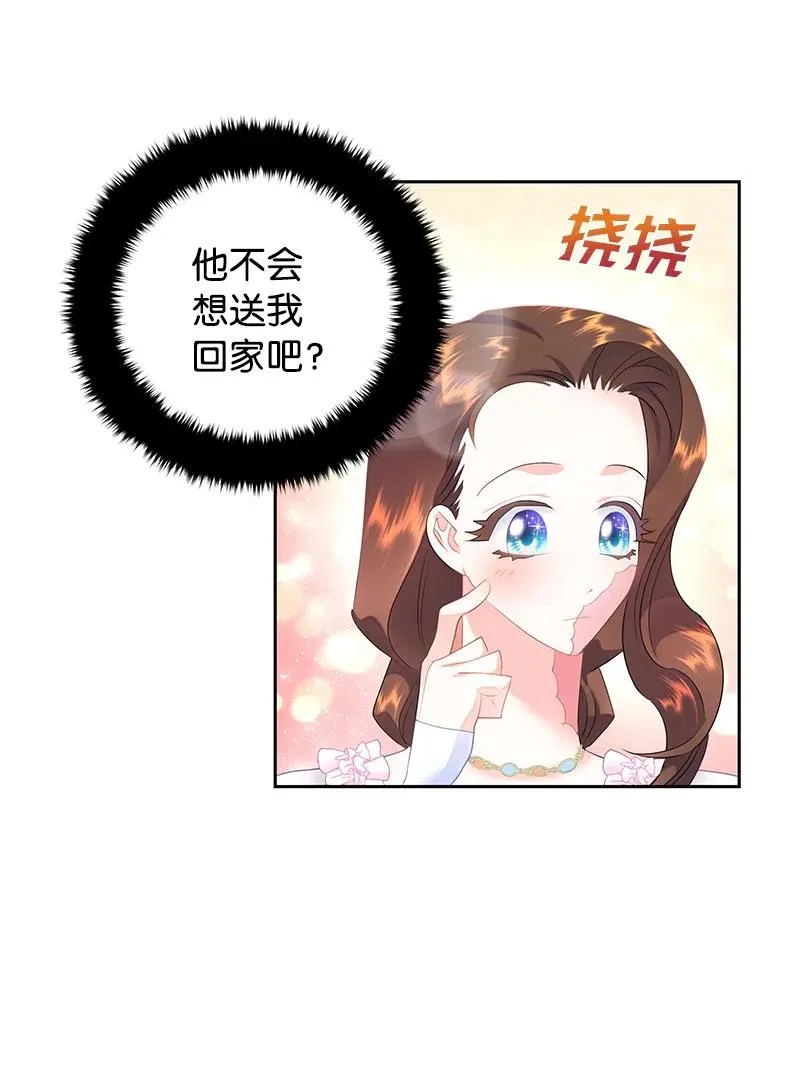 42 共进晚餐 第24页