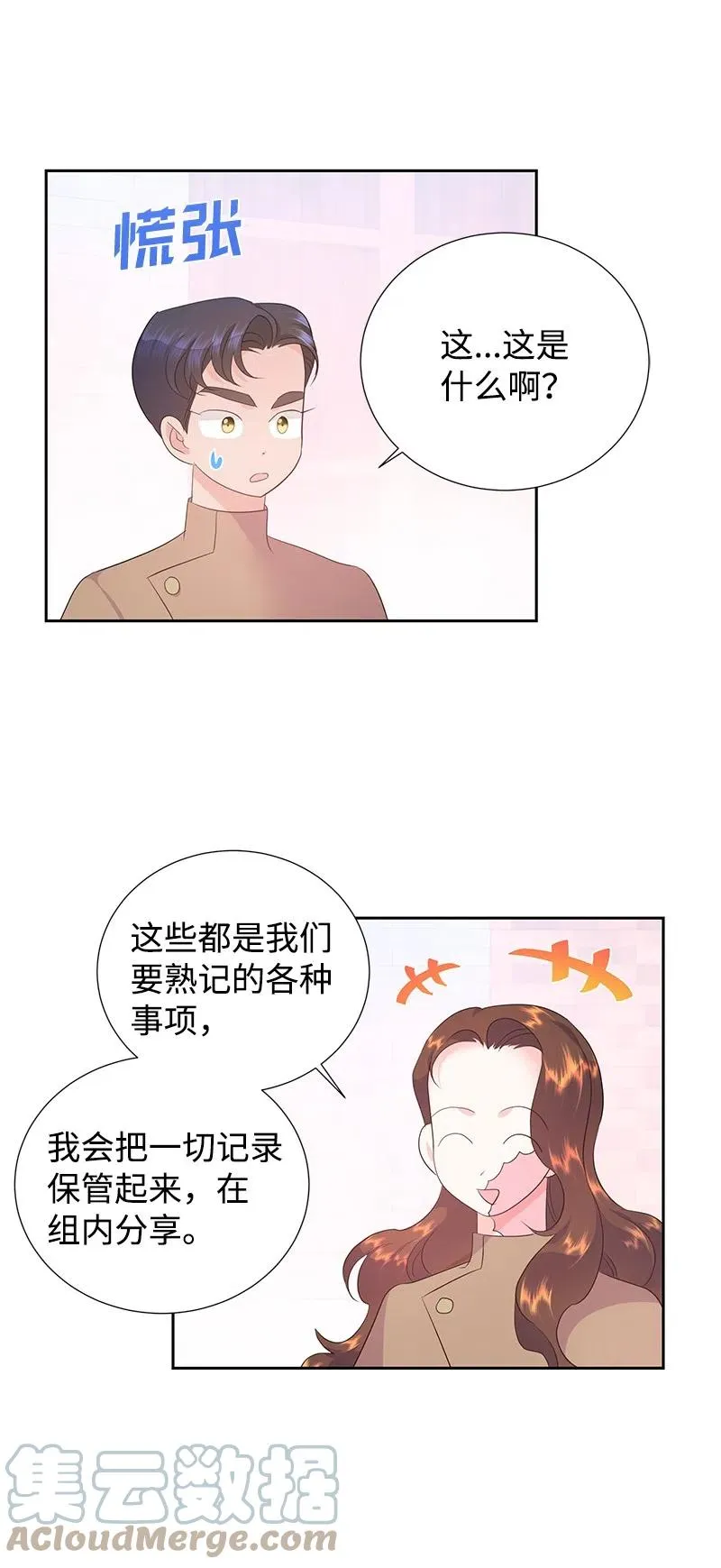 44 令人抓狂的军事学习 第31页