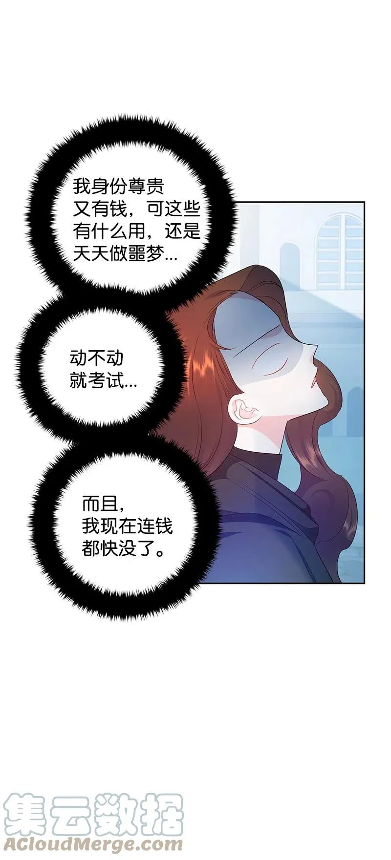 45 有心事 第13页