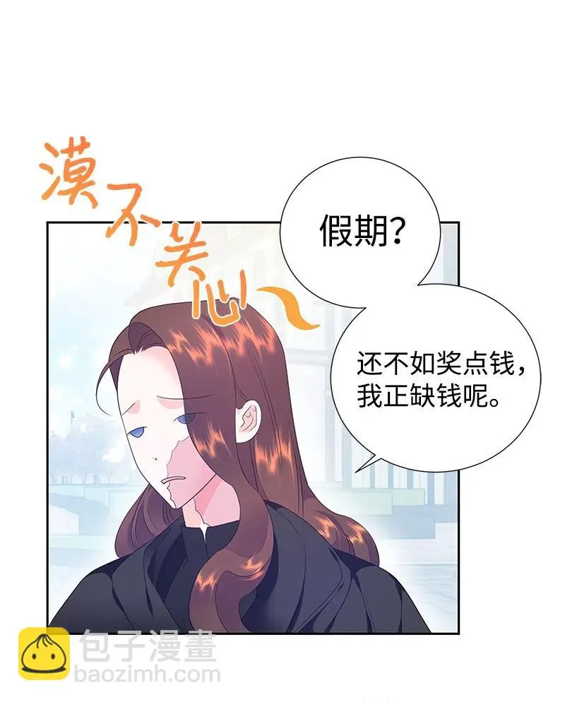 45 有心事 第21页