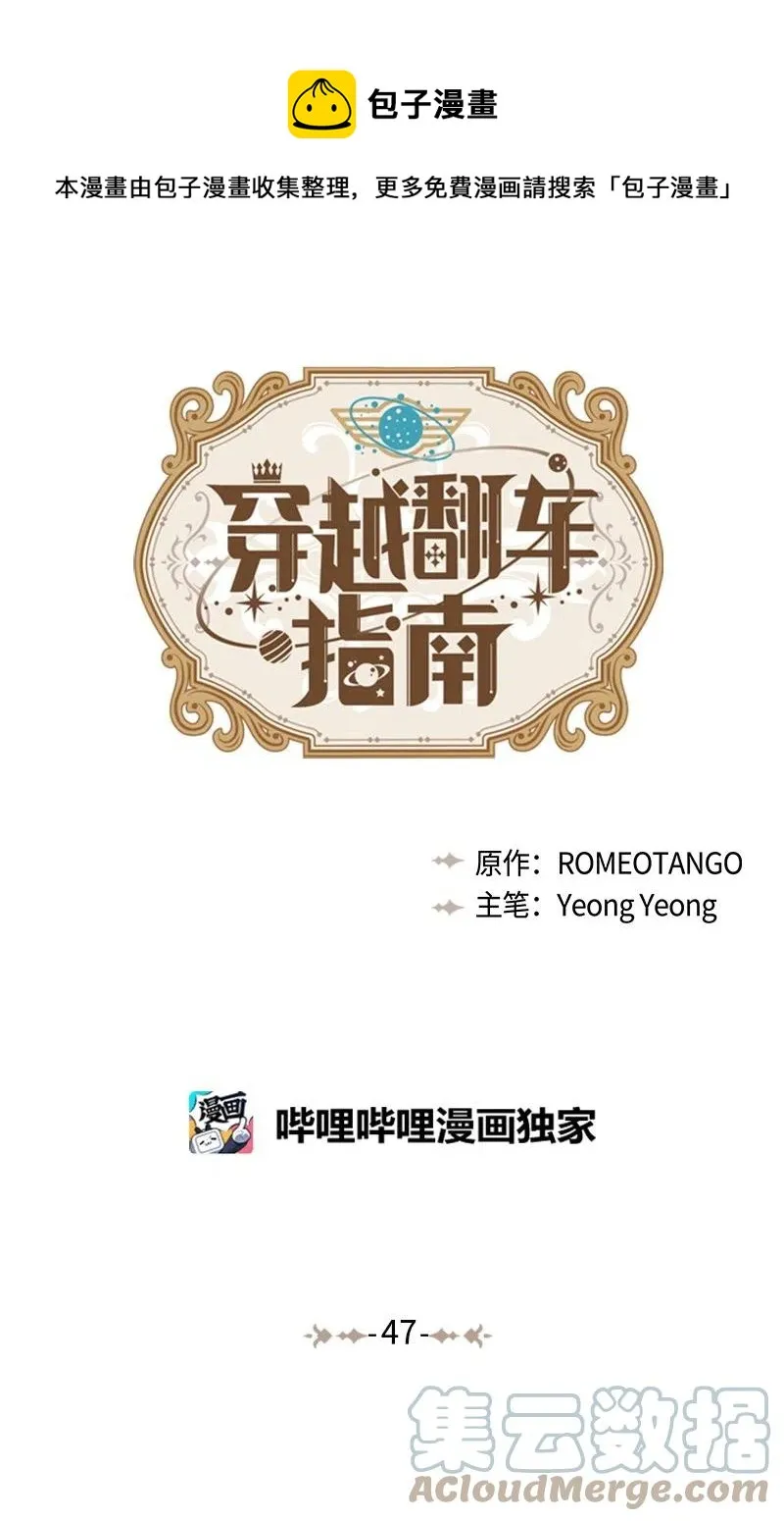 47 公爵小姐被盯上了 第1页