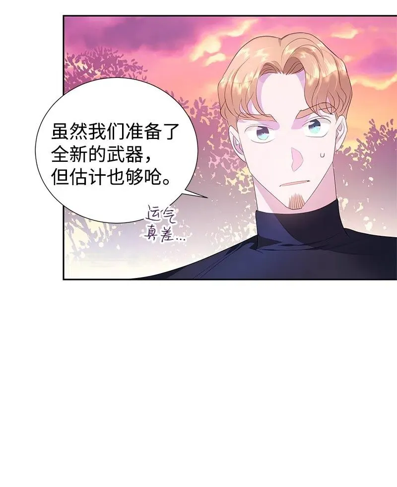 47 公爵小姐被盯上了 第6页