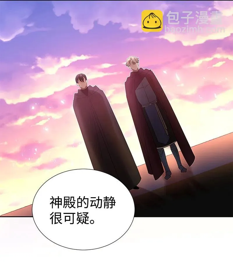 47 公爵小姐被盯上了 第14页