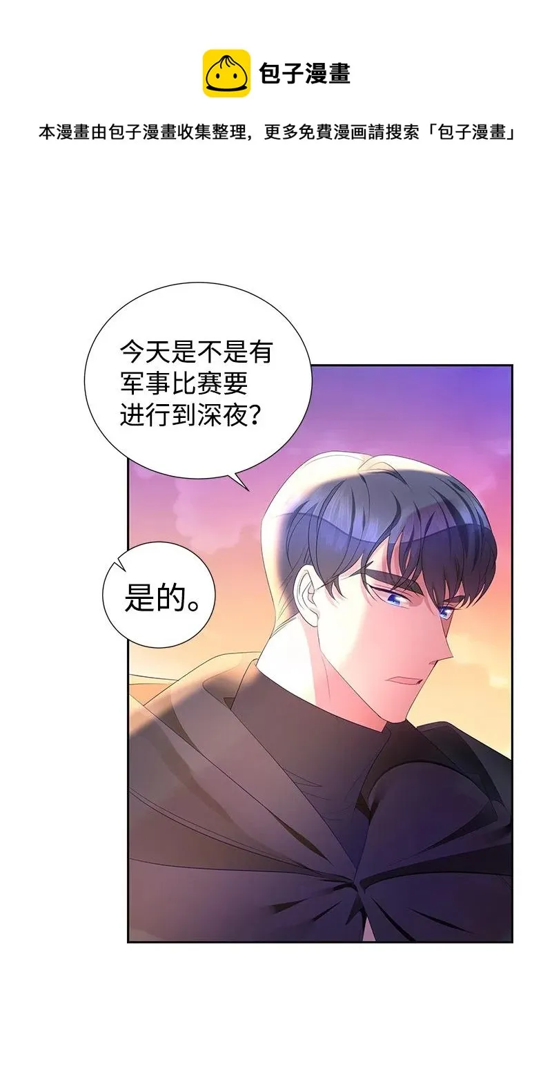 47 公爵小姐被盯上了 第17页